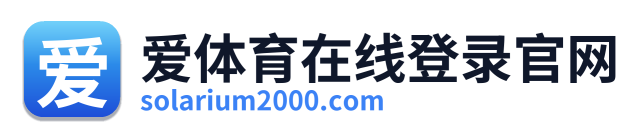 爱体育在线登录官网